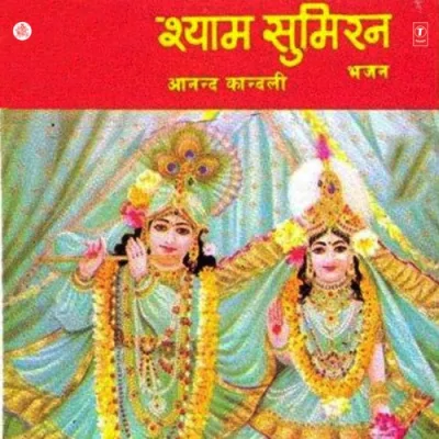 Radha Teri Gagari Song By Radha Teri Gagari Poster