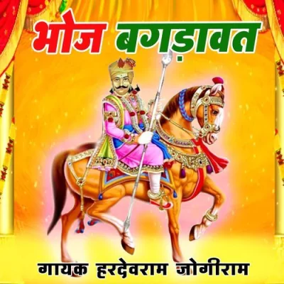 Bhoj Bagdawat Pt 2 Song By Bhoj Bagdawat Pt 2 Poster