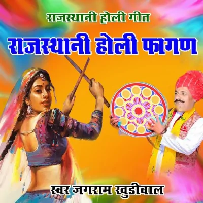 Rajasthani Holi Fagan Pt 4 Song By Rajasthani Holi Fagan Pt 4 Poster