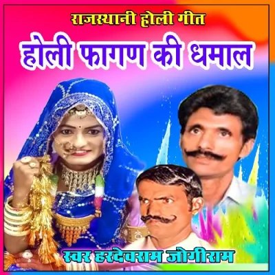 Holi Fagan Ki Dhamal Pt 2 Song By Holi Fagan Ki Dhamal Pt 2 Poster