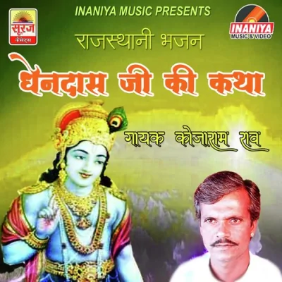 Dhendass Ji Maharaj Ki Katha Pt 2 Song By Dhendass Ji Maharaj Ki Katha Pt 2 Poster