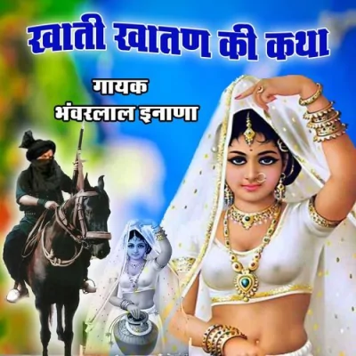 3 Khati Khatan Ki Katha Pt 3 Song By 3 Khati Khatan Ki Katha Pt 3 Poster
