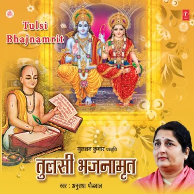 Bhajman Ram Charan Sukhdai Song By Bhajman Ram Charan Sukhdai Poster