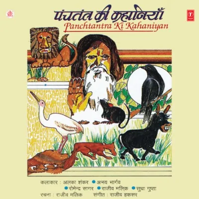 Ghamandi Gadha Aur Geedar Song By Ghamandi Gadha Aur Geedar Poster