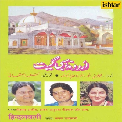 Khwaja Muhi Pe Song By Khwaja Muhi Pe Poster