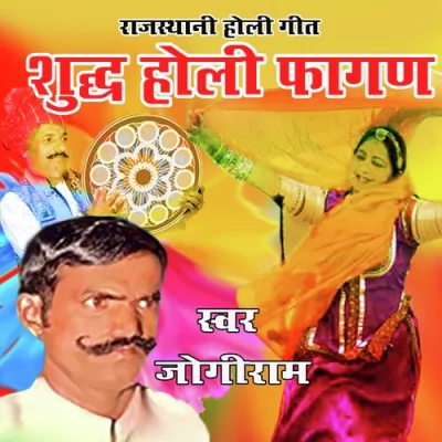 Sudh Holi Fagan Pt 3 Song By Sudh Holi Fagan Pt 3 Poster