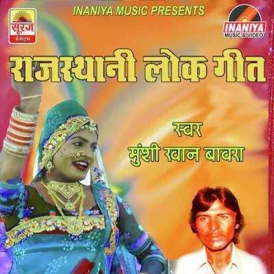 Bedlo Mharo Jal Se Bhariyo Song By Bedlo Mharo Jal Se Bhariyo Poster