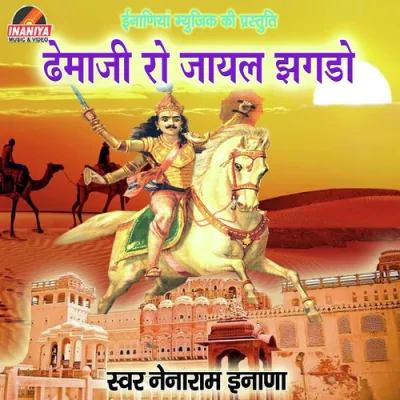 Dhemaji Ro Jayal Jhagdo Pt 4 Song By Dhemaji Ro Jayal Jhagdo Pt 4 Poster