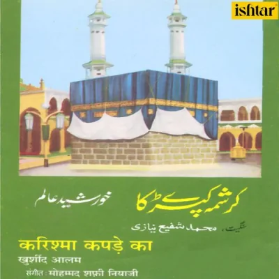 Ya Moenuddin Ajmeri Song By Ya Moenuddin Ajmeri Poster