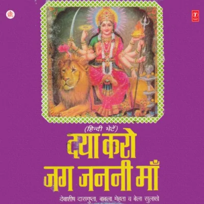 Kabhi Durga Kahun Maa Ko Song By Kabhi Durga Kahun Maa Ko Poster