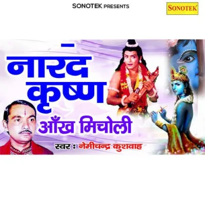 Narad Krishna Aankh Micholi Part 1 Song By Narad Krishna Aankh Micholi Part 1 Poster