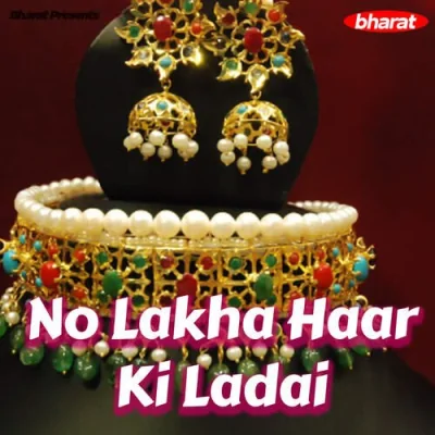 Godi Me Lihani Jab Ladka Part 12 Song By Godi Me Lihani Jab Ladka Part 12 Poster