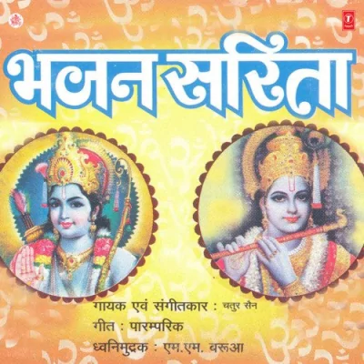 Manva Ram Naam Ras Peeje Song By Manva Ram Naam Ras Peeje Poster