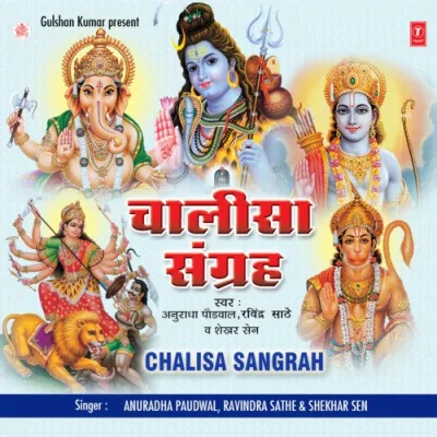 Gayatri Chalisa Song By Gayatri Chalisa Poster