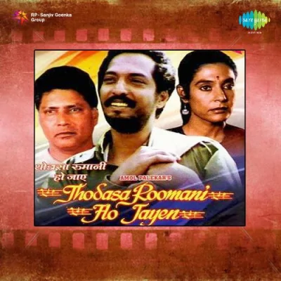 Thodasa Roomani Ho Jayen With Commentry Song By Thodasa Roomani Ho Jayen With Commentry Poster