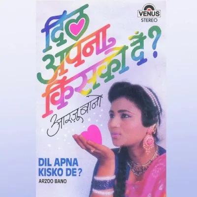 Din Bhar Chahe Rahiyo Song By Din Bhar Chahe Rahiyo Poster