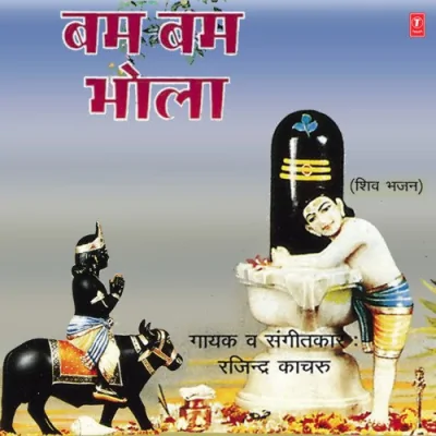 Sada Shiv Sarv Vardata Song By Sada Shiv Sarv Vardata Poster