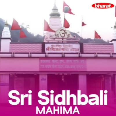 Shri Sidhbali Ki Arti Song By Shri Sidhbali Ki Arti Poster