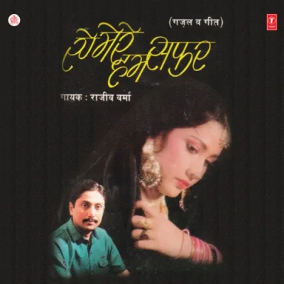 Swar Sudha Ki Sadhna Mein Song By Swar Sudha Ki Sadhna Mein Poster
