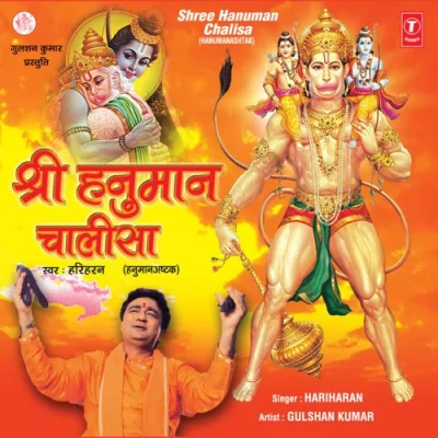Aarti Keeje Hanuman Lala Ki Song By Aarti Keeje Hanuman Lala Ki Poster