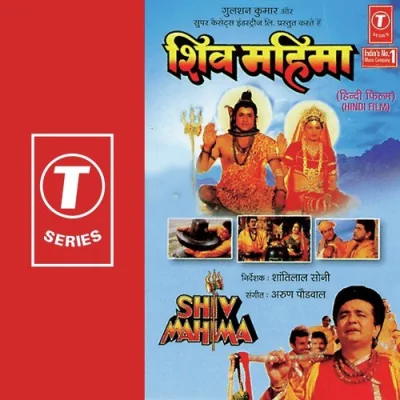 Prabhu Mere Man Ko Bana De Shivlya Song By Prabhu Mere Man Ko Bana De Shivlya Poster