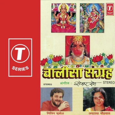 Hanuman Chalisa Song By Hanuman Chalisa Poster