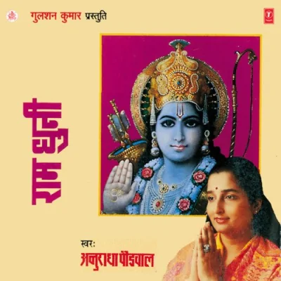 Ram Ram Sita Ram Song By Ram Ram Sita Ram Poster