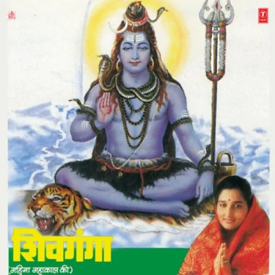 Ohm Namah Shivay Bolo Song By Ohm Namah Shivay Bolo Poster