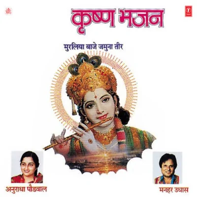 O Kaale Krishna Song By O Kaale Krishna Poster