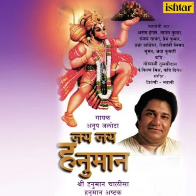 Shree Hanuman Chalisa Song By Shree Hanuman Chalisa Poster