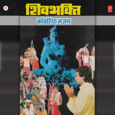 Kanwar Utha Ke Paidal Chalte Chal Kanwariya Song By Kanwar Utha Ke Paidal Chalte Chal Kanwariya Poster