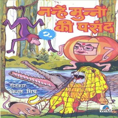 Chuhe Aur Chunni Munni Ki Kahani Song By Chuhe Aur Chunni Munni Ki Kahani Poster