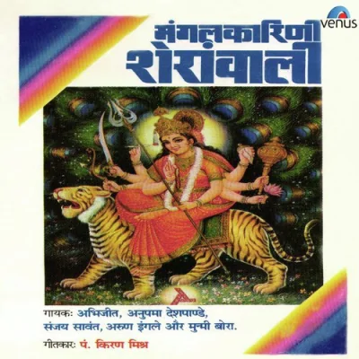 Ye Hai Ambe Ka Darbaar Song By Ye Hai Ambe Ka Darbaar Poster