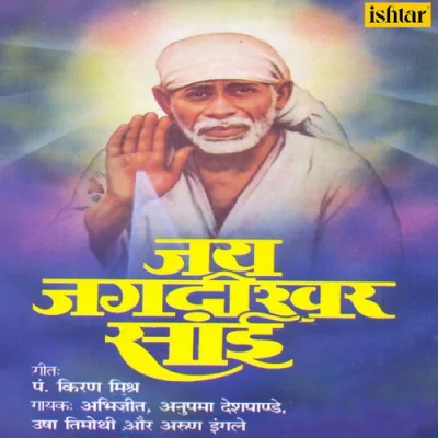 Kar Le Manawa Sai Dhyan Song By Kar Le Manawa Sai Dhyan Poster