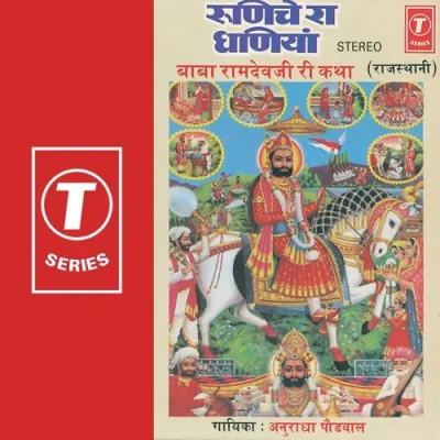 Baba Rmadev Ri Katha Song By Baba Rmadev Ri Katha Poster