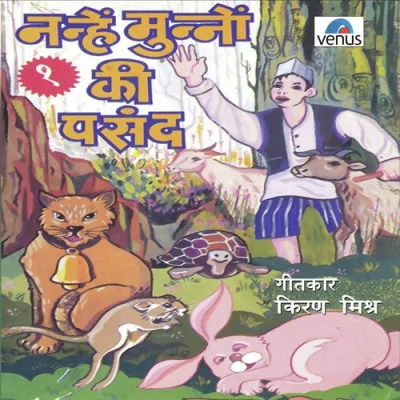 Sher Aur Chhotu Khargosh Ki Kahani Song By Sher Aur Chhotu Khargosh Ki Kahani Poster