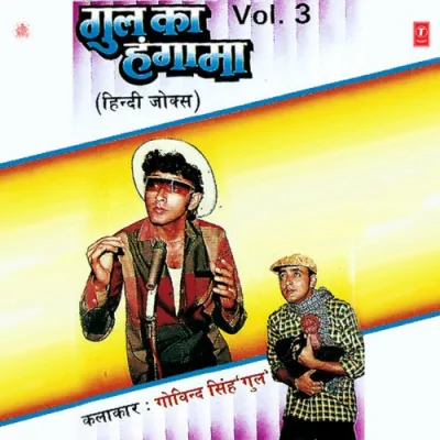 Neta Ji Ka Petikot Song By Neta Ji Ka Petikot Poster