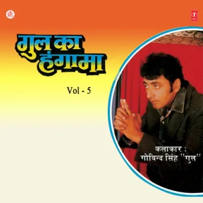 Behre Ki Sasural Song By Behre Ki Sasural Poster