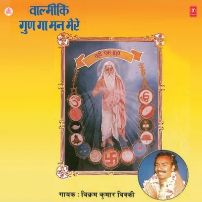 Ramayan Ka Khel Nirala Re Bhai Song By Ramayan Ka Khel Nirala Re Bhai Poster