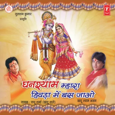 Shyam Gun Gavao Song By Shyam Gun Gavao Poster