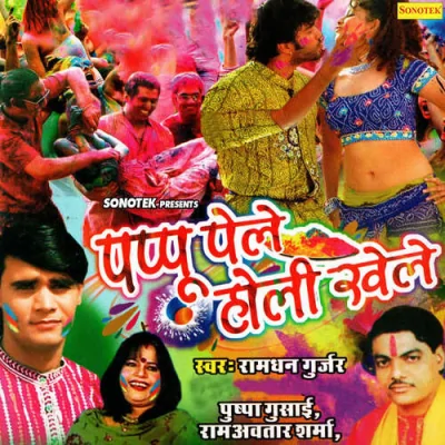 Mat Kare Jaeth Song By Mat Kare Jaeth Poster