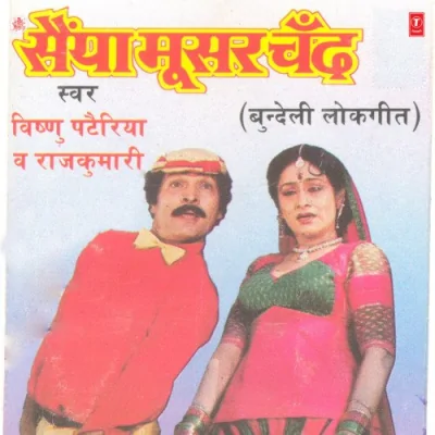 Noune Se Saiyan Paauti Song By Noune Se Saiyan Paauti Poster