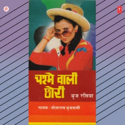 Ek Kunda Ke Bich Jalebi Tapke Ras Song By Ek Kunda Ke Bich Jalebi Tapke Ras Poster