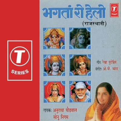 O Banvari Myara Lal Song By O Banvari Myara Lal Poster