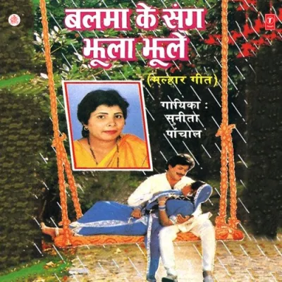 Lag Gayo Sawan Balam Ghar Aaye Re Song By Lag Gayo Sawan Balam Ghar Aaye Re Poster