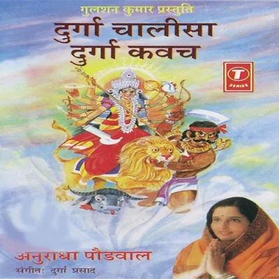 Shree Durga Kawach Song By Shree Durga Kawach Poster