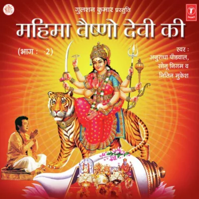 Jagdaati Pahadonwali Maa Song By Jagdaati Pahadonwali Maa Poster
