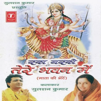 Dhyanu Ki Tarah Maa Ambe Song By Dhyanu Ki Tarah Maa Ambe Poster