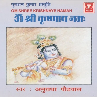 Hare Krishna Hare Krishna Krishna Krishna Hare Hare Song By Hare Krishna Hare Krishna Krishna Krishna Hare Hare Poster