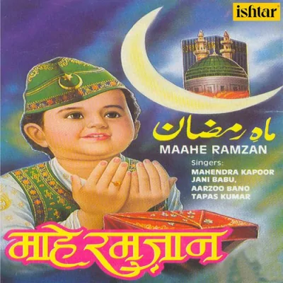 Allah Allah Maahe Ramzan Song By Allah Allah Maahe Ramzan Poster